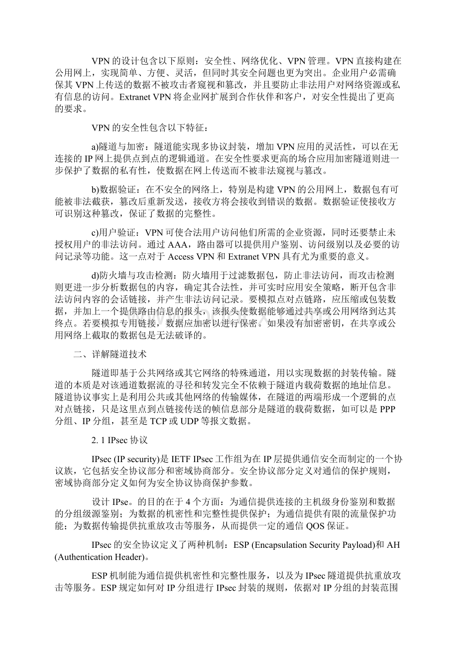 独享网络通道无VPN组网专业技术全面解析.docx_第2页