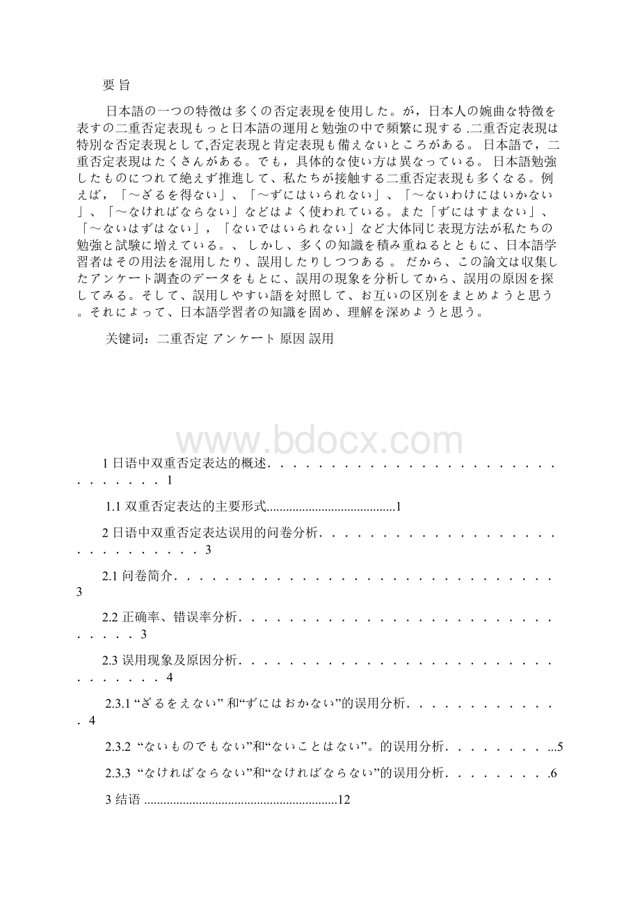 日语学习中级阶段双重否定表达的理解问题以日语系三年级学生为对象Word文档下载推荐.docx_第2页