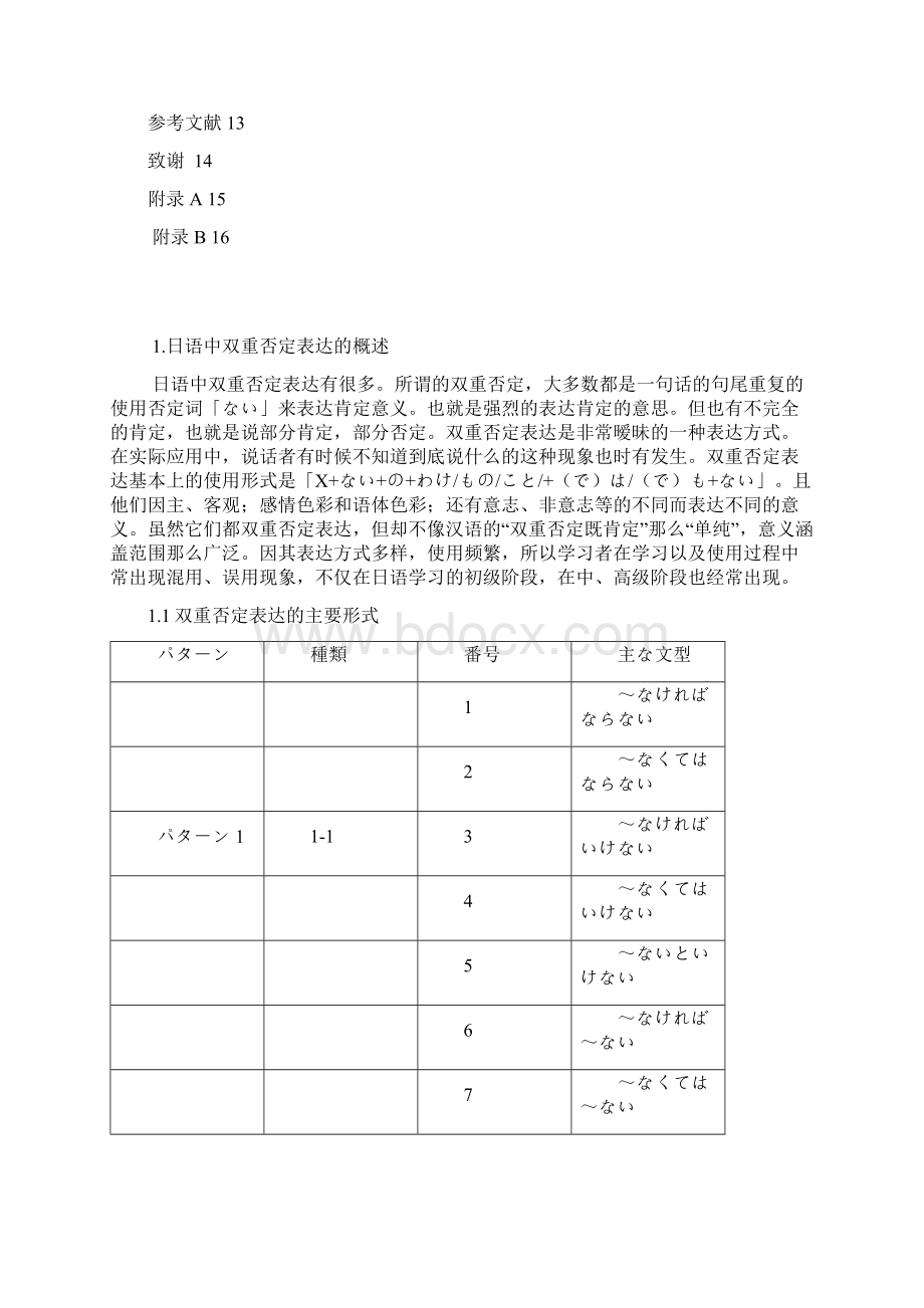 日语学习中级阶段双重否定表达的理解问题以日语系三年级学生为对象Word文档下载推荐.docx_第3页