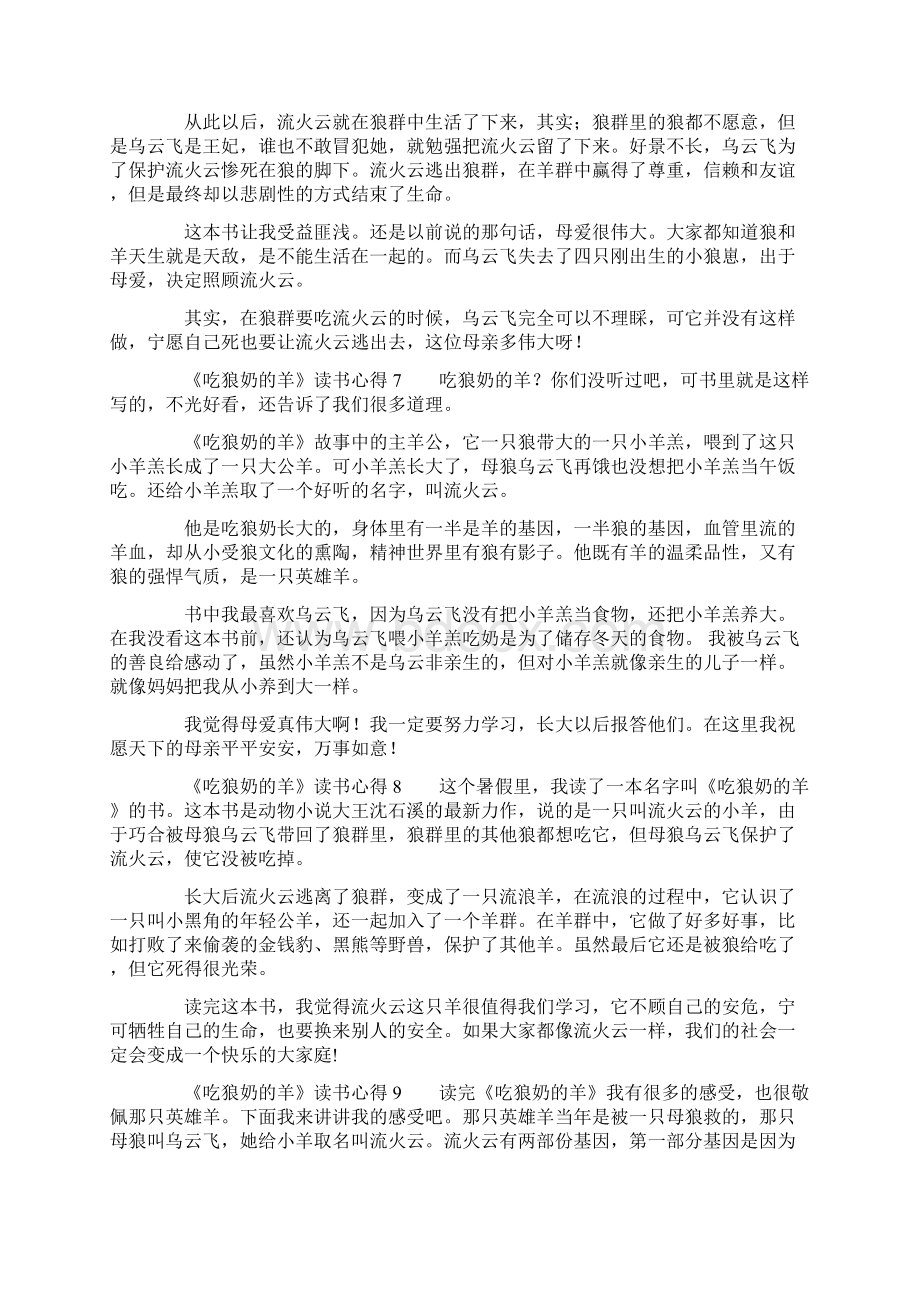 《吃狼奶的羊》读书心得范文300字通用15篇.docx_第3页