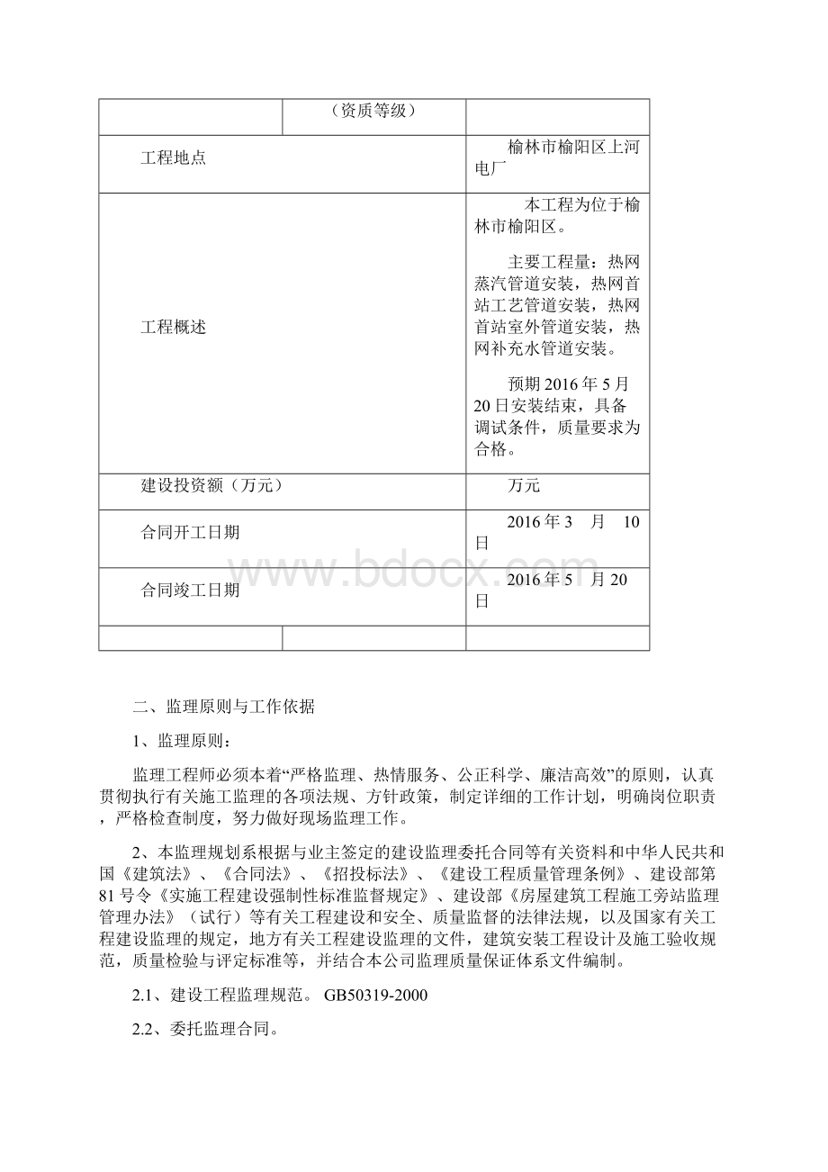 供热改造工程工艺监理实施细则.docx_第2页