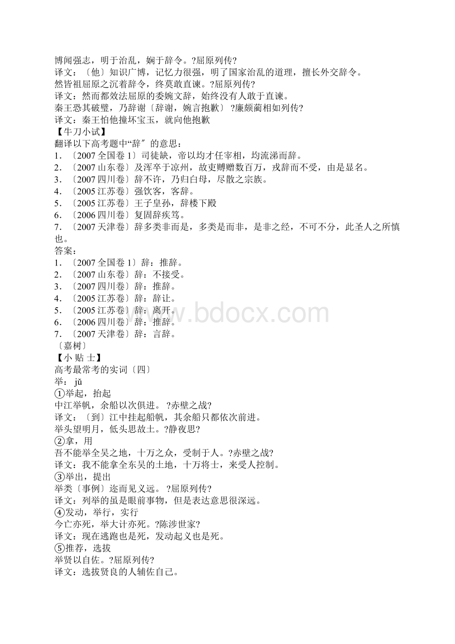 高考最常考的20个实词.docx_第3页