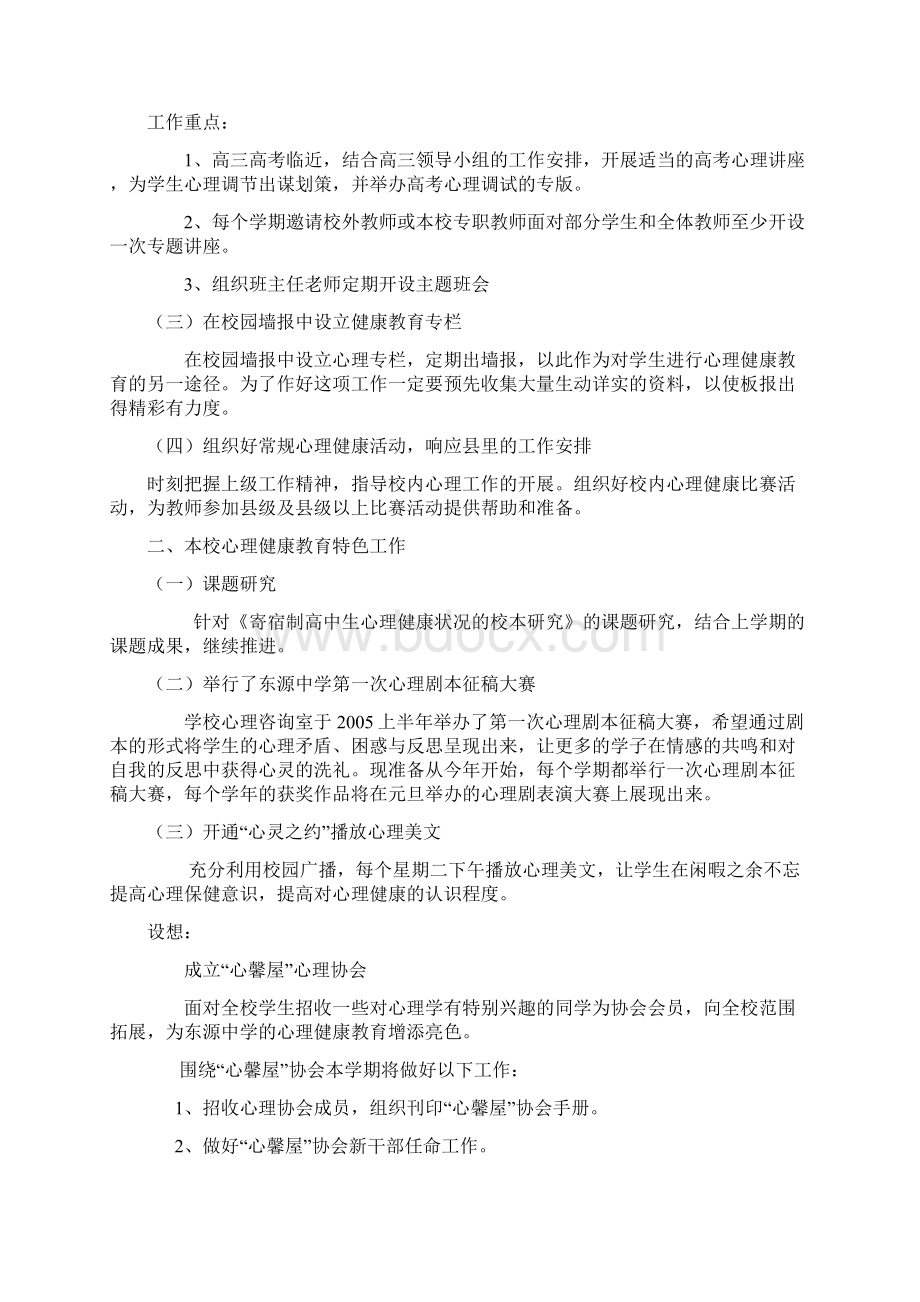 心理健康工作计划.docx_第2页