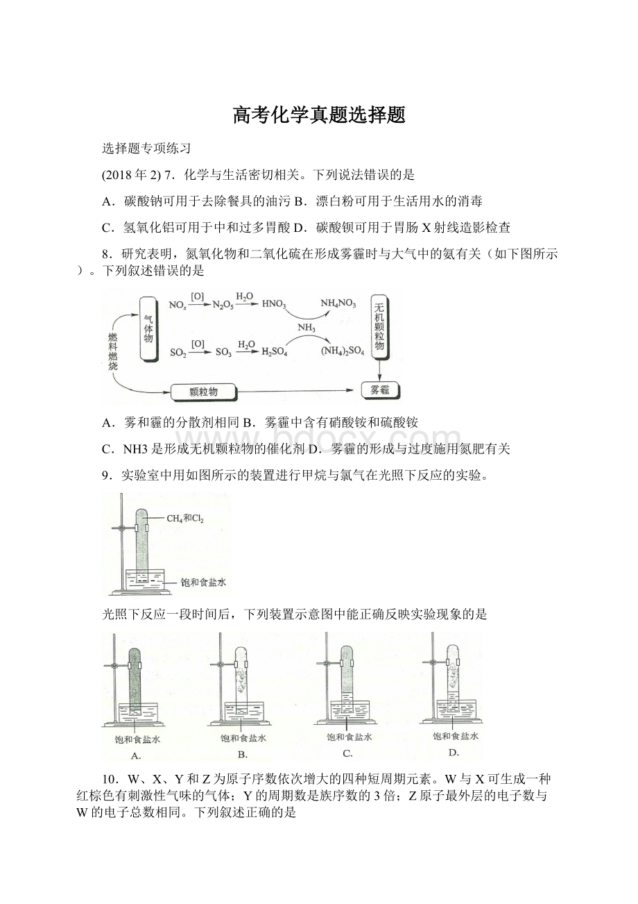 高考化学真题选择题Word文件下载.docx_第1页