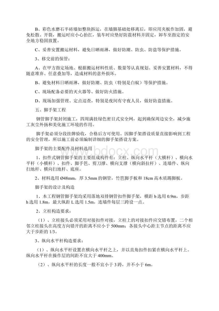 整理园林古建筑拆除项目施工组织设计.docx_第3页