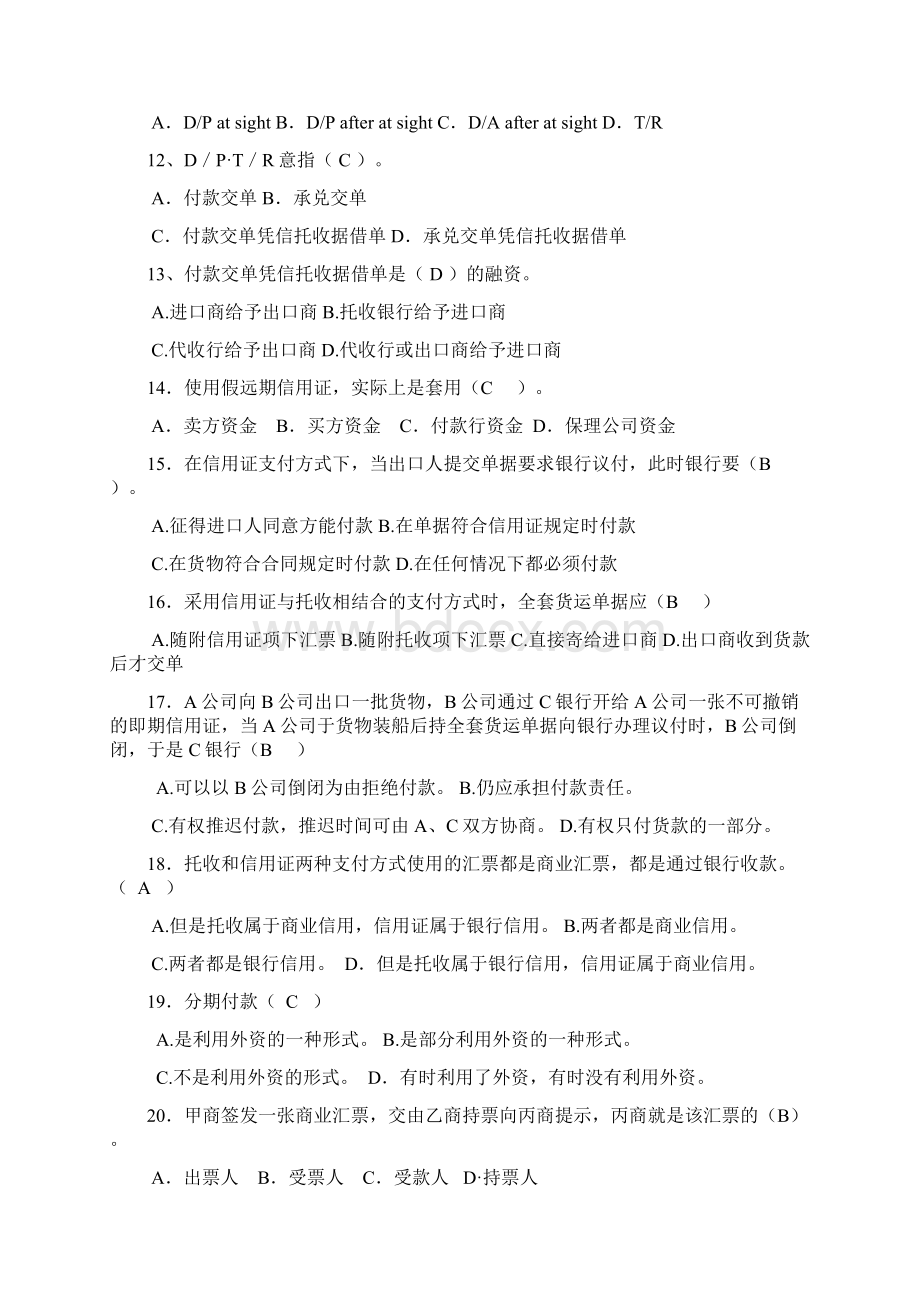 国际结算复习2.docx_第2页