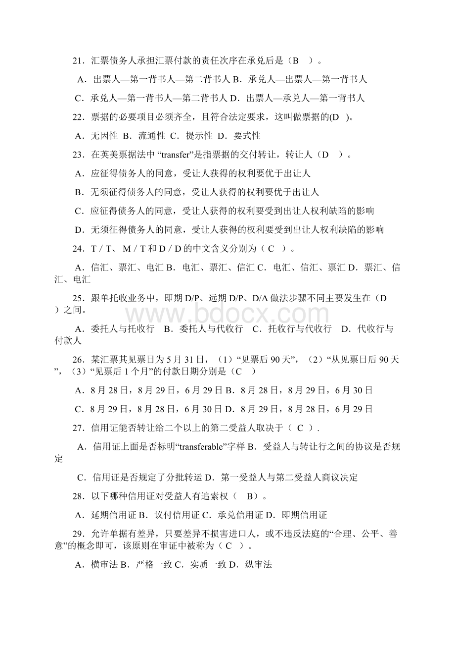 国际结算复习2.docx_第3页