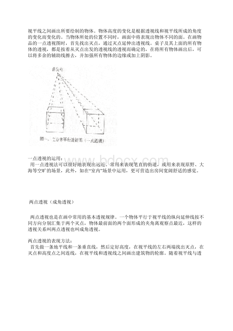 最新基础美术详细教案透视Word下载.docx_第3页