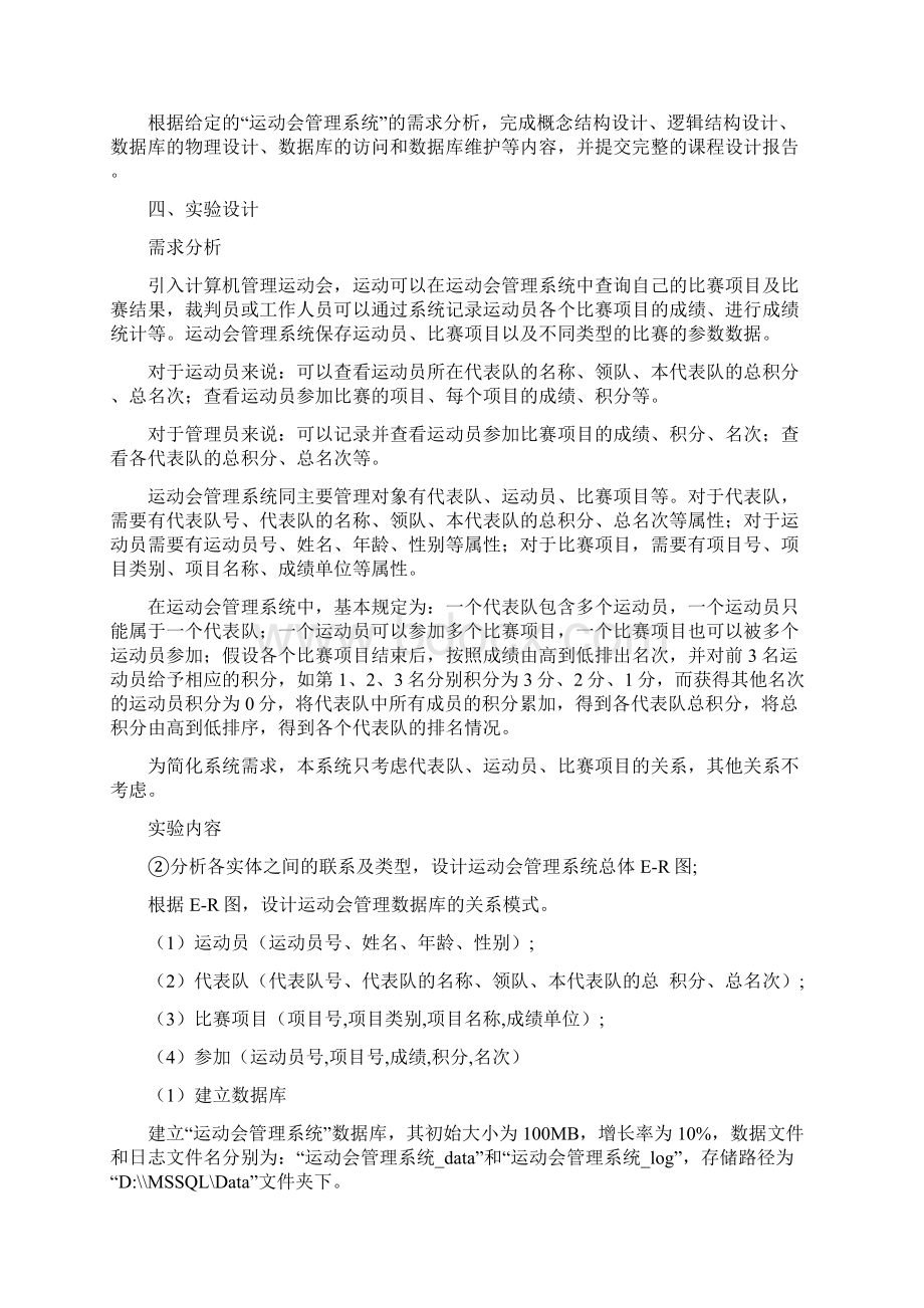 运动会管理系统.docx_第2页