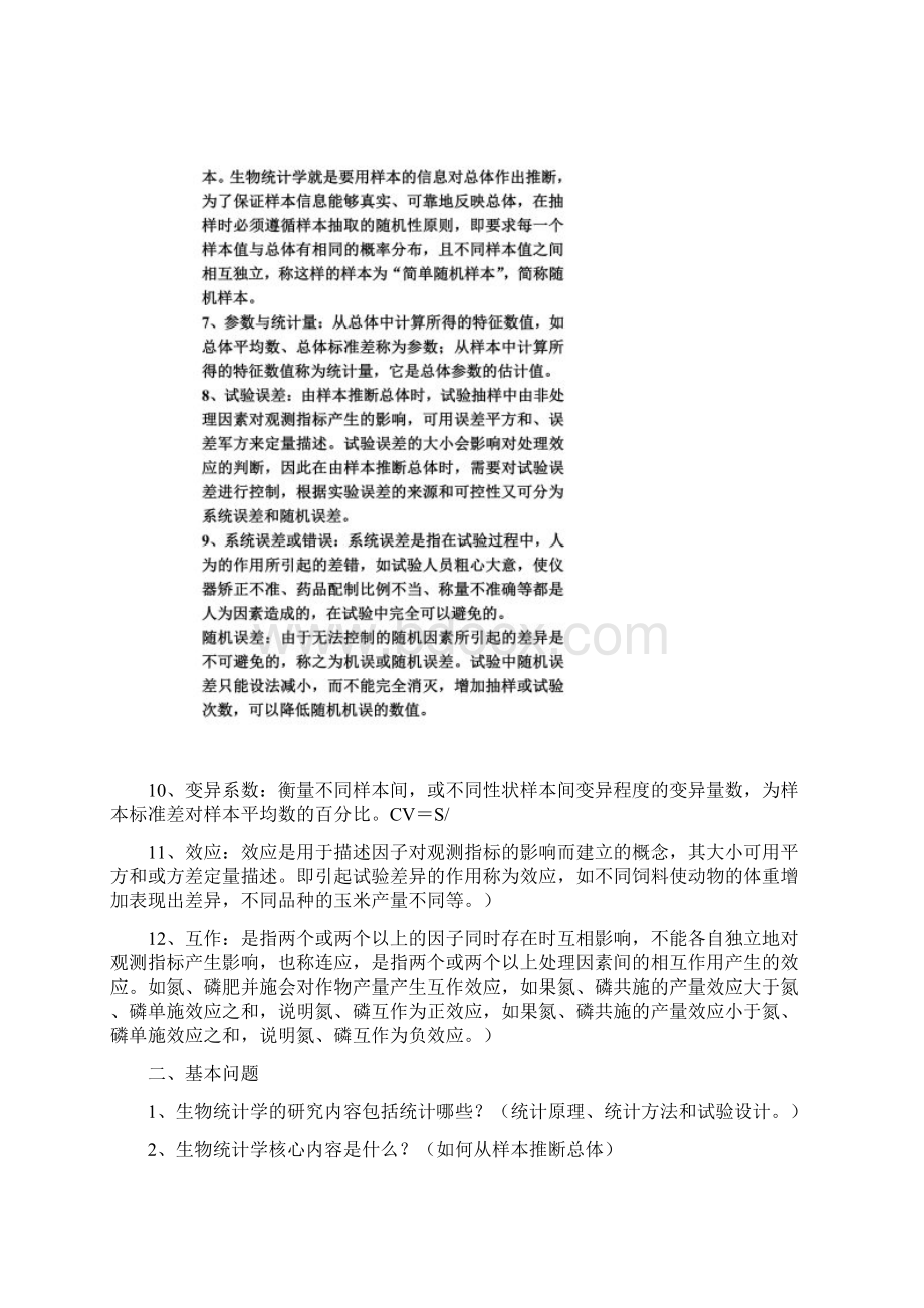 生物统计学总复习.docx_第2页