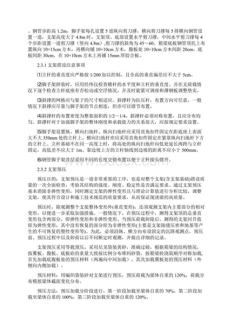 作业指导书封面格式.docx_第3页