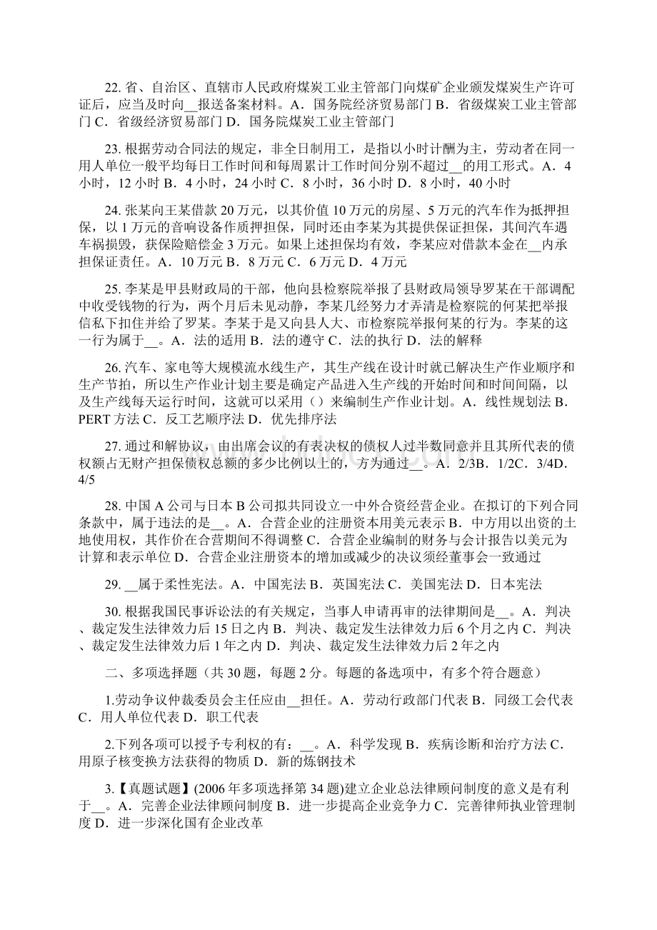 下半年湖北省企业法律顾问行政责任模拟试题Word文档格式.docx_第3页