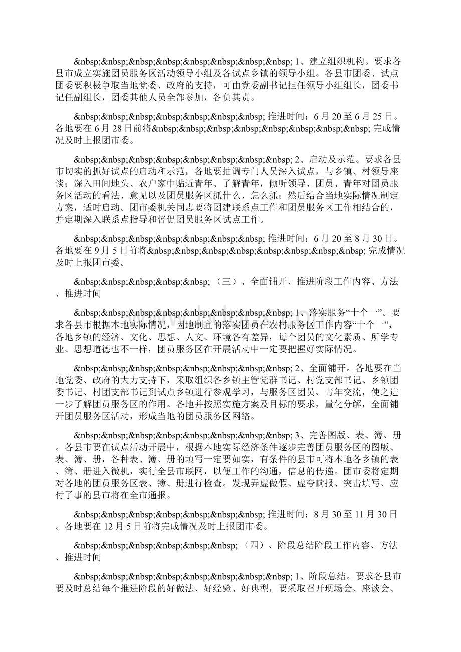 班子先进性教育专题民主生活会方案.docx_第3页