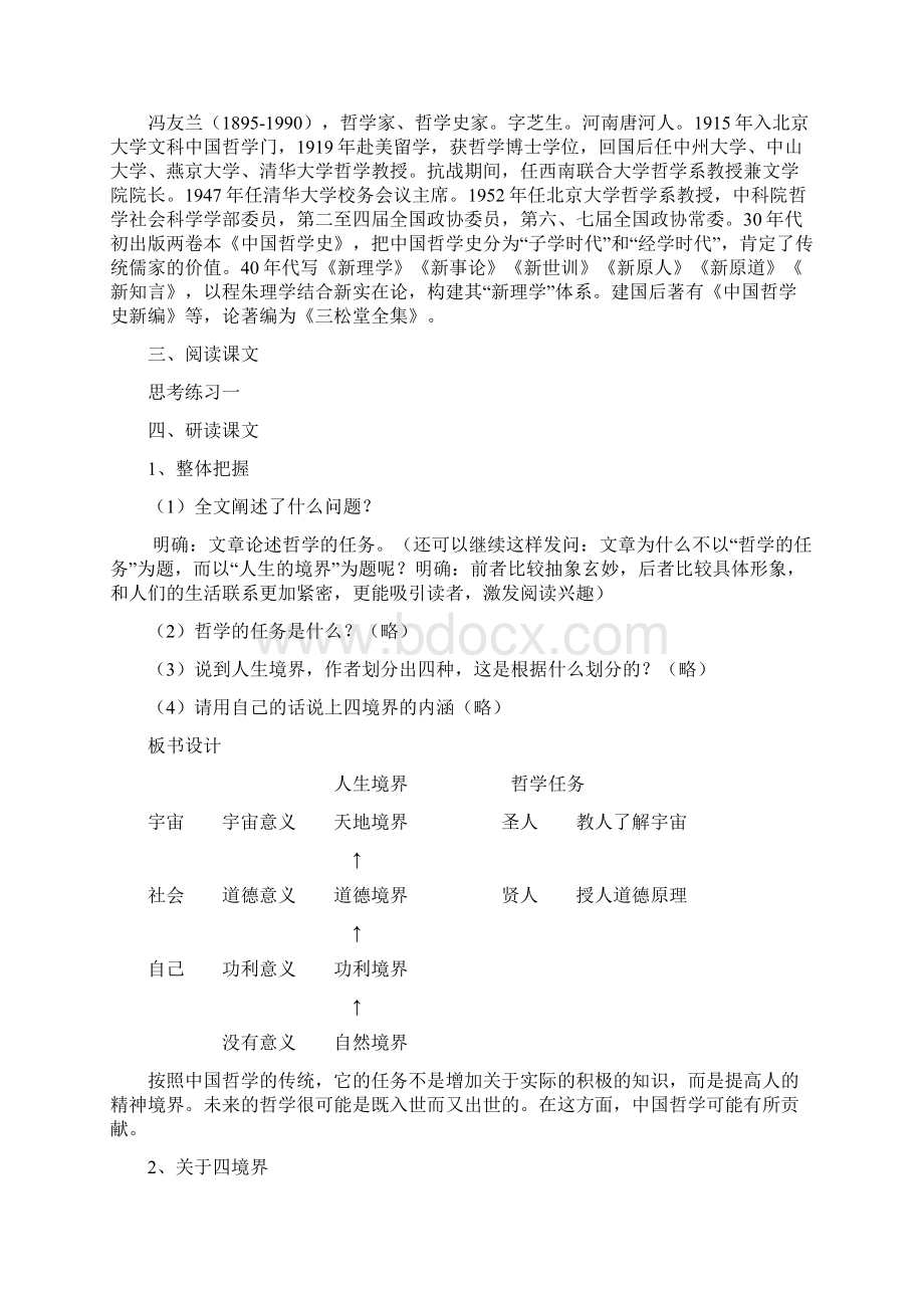 高三语文高中语文第五册教案全集Word文档格式.docx_第2页