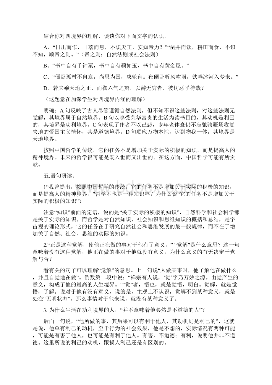 高三语文高中语文第五册教案全集Word文档格式.docx_第3页