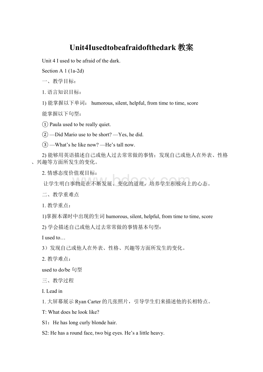 Unit4Iusedtobeafraidofthedark教案文档格式.docx_第1页