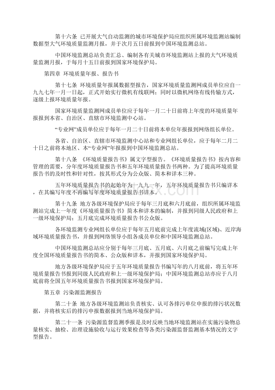 11环境监测报告制度.docx_第3页