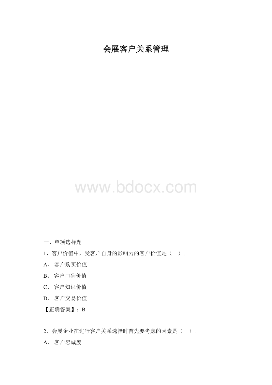 会展客户关系管理.docx_第1页