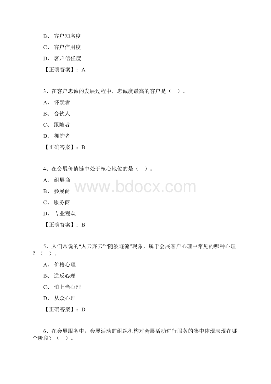 会展客户关系管理.docx_第2页