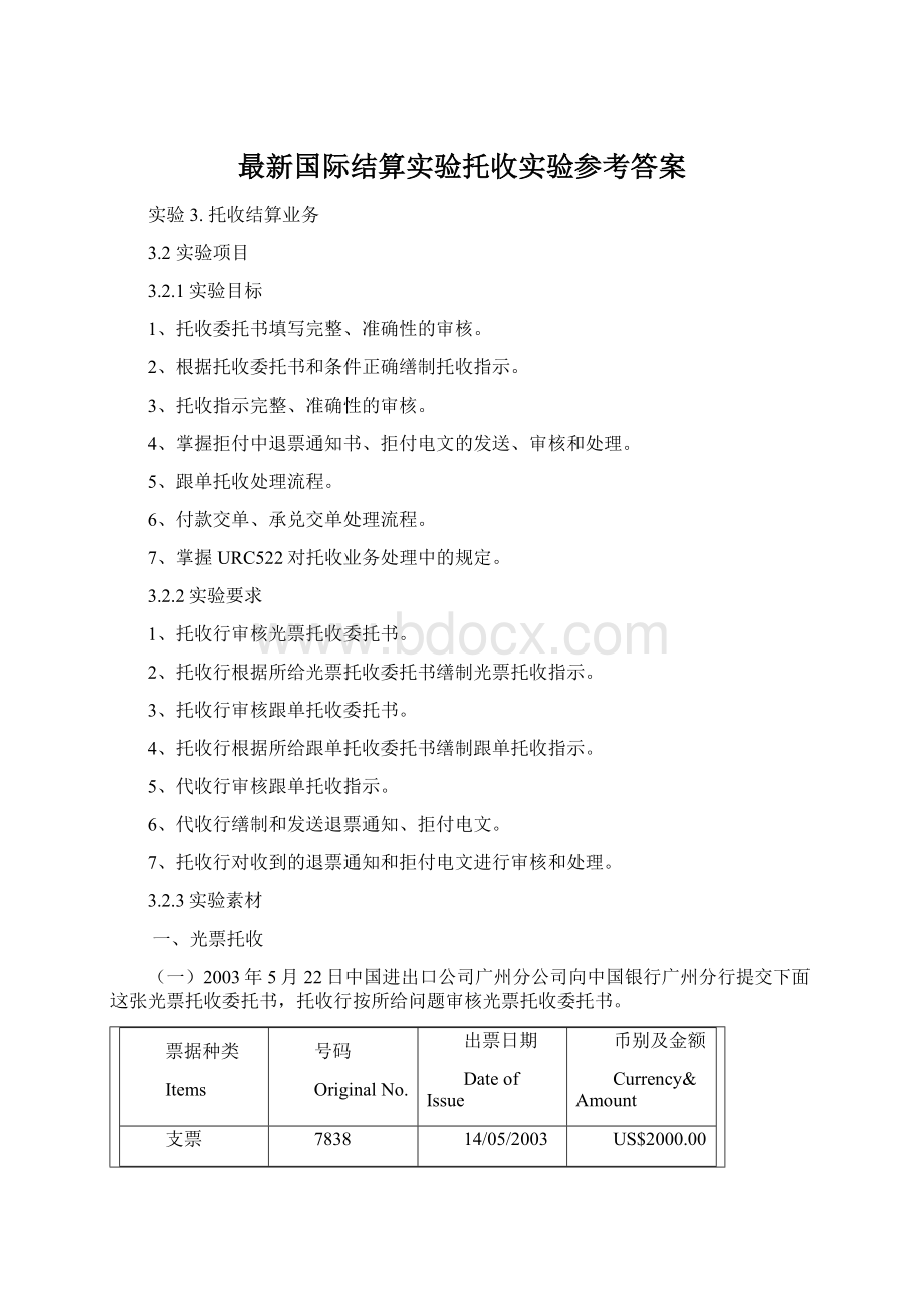 最新国际结算实验托收实验参考答案.docx