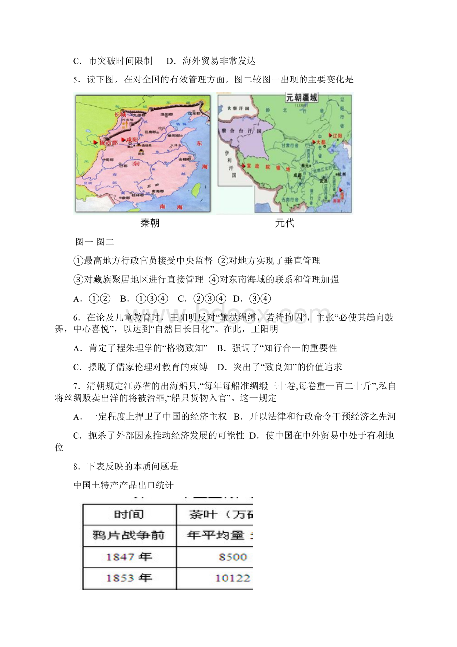 浙江省普通高校招生选考科目考试历史仿真模拟试题3含答案解析.docx_第2页