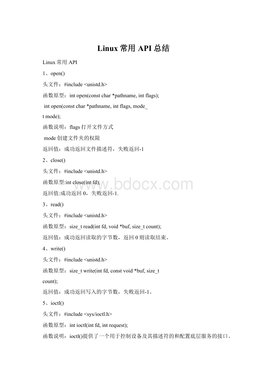 Linux常用API总结Word下载.docx_第1页