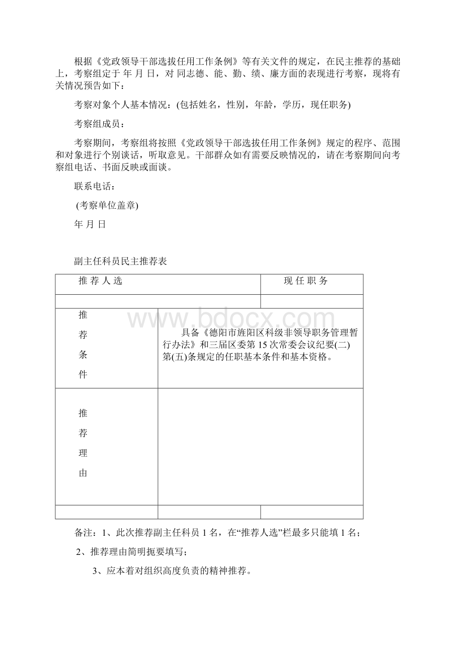 03干部推荐考察工作基本程序和要求.docx_第3页