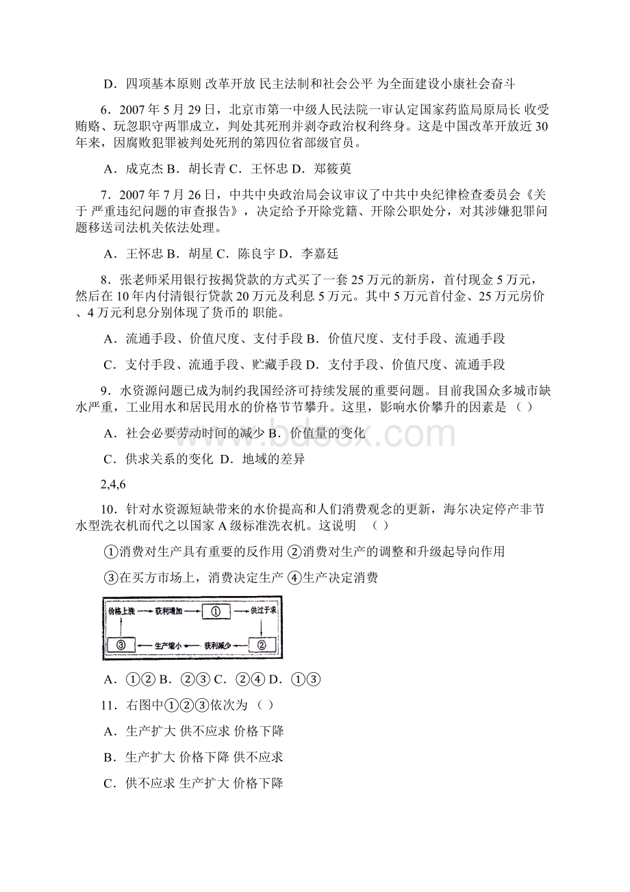 高三政治综合测试题.docx_第2页