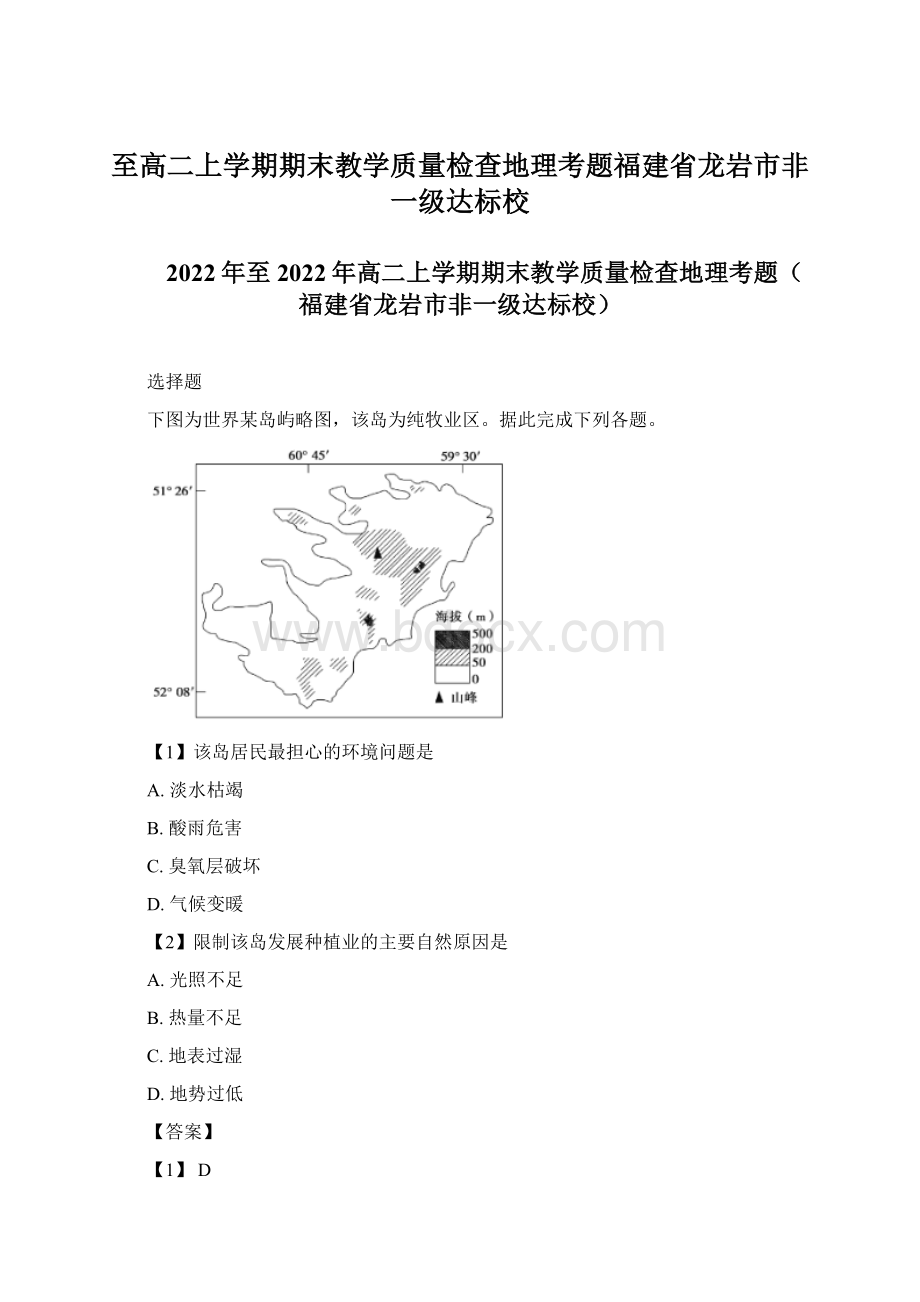 至高二上学期期末教学质量检查地理考题福建省龙岩市非一级达标校.docx