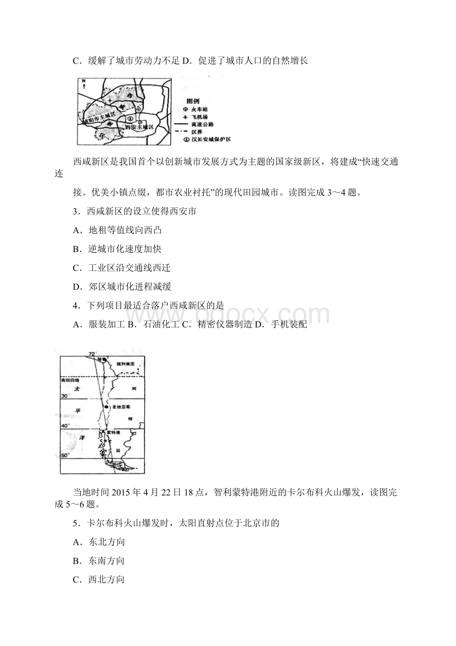 山东省日照市届高三校际联合检测二模文综地理试题.docx_第2页