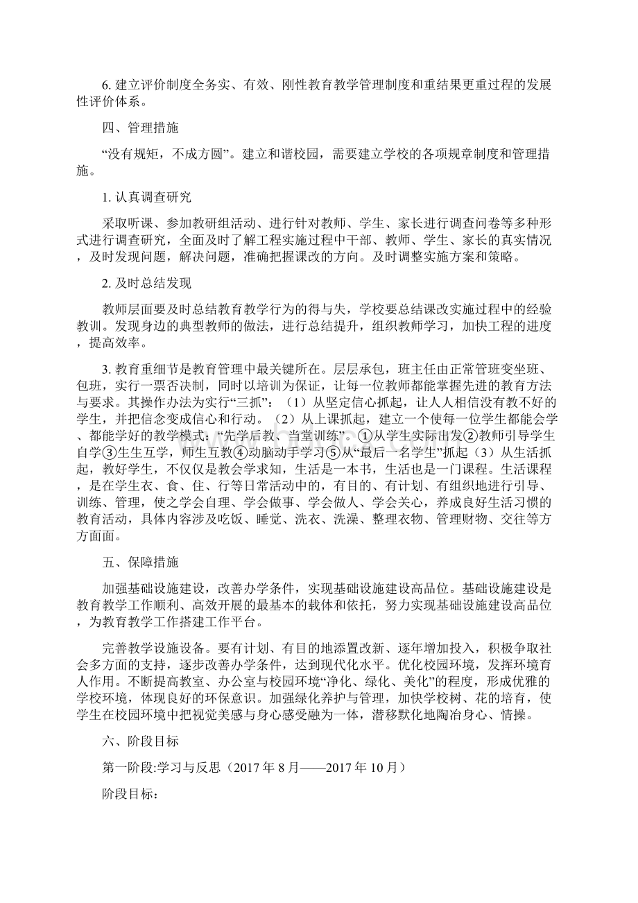 学校教学研究长远规划阶段目标及实施计划清单Word格式文档下载.docx_第2页