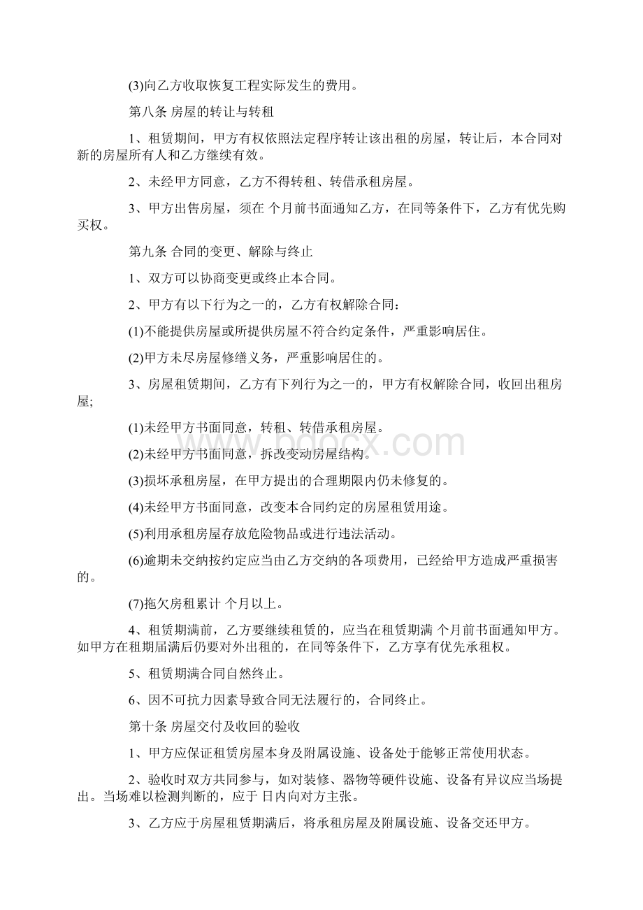 广州房屋租赁合同范本简单版word版本 9页.docx_第3页