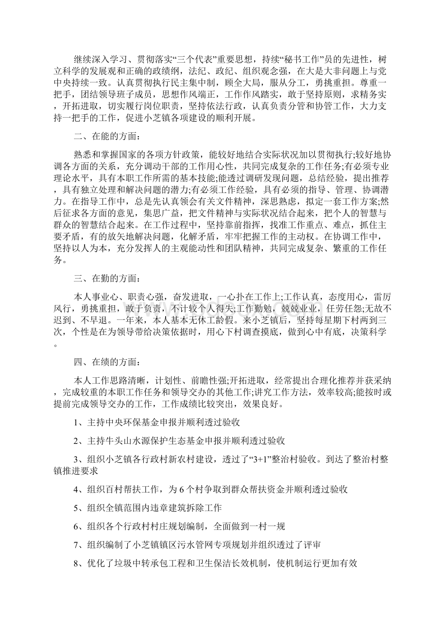 个人德能勤绩廉总结3篇.docx_第2页