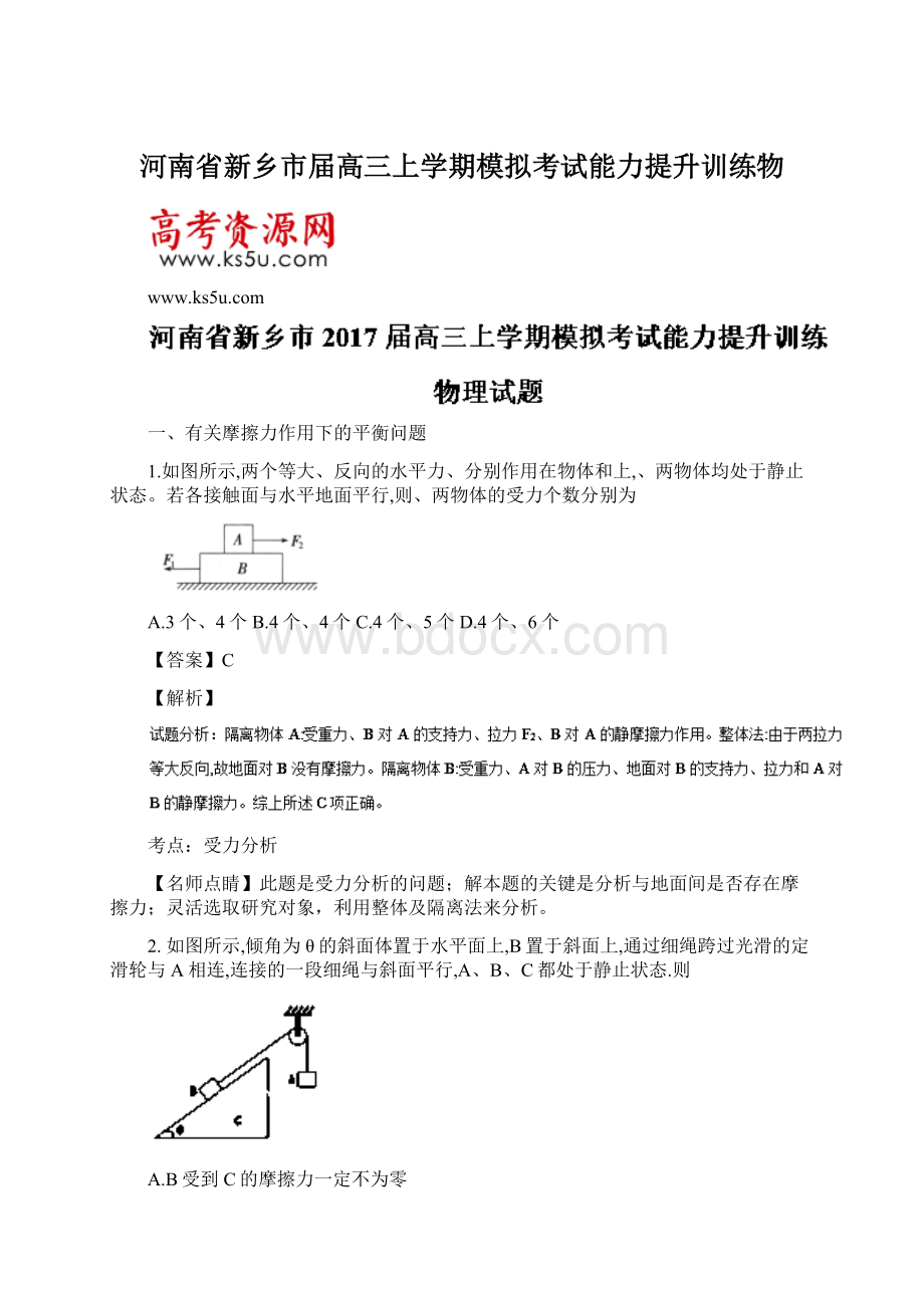 河南省新乡市届高三上学期模拟考试能力提升训练物.docx