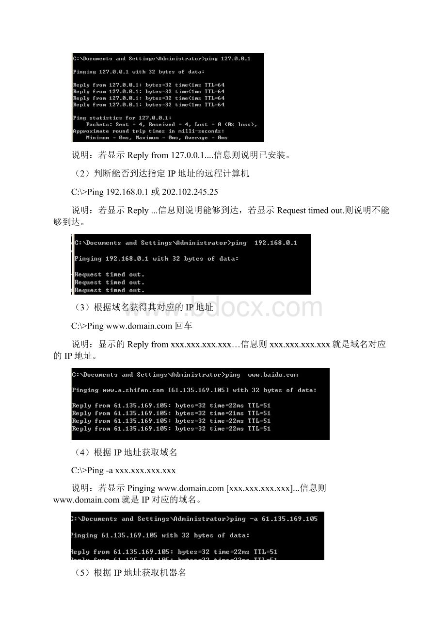 网络实验全部报告Word文件下载.docx_第2页