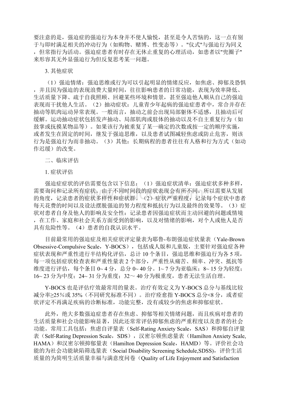 中国强迫症防治指南.docx_第2页