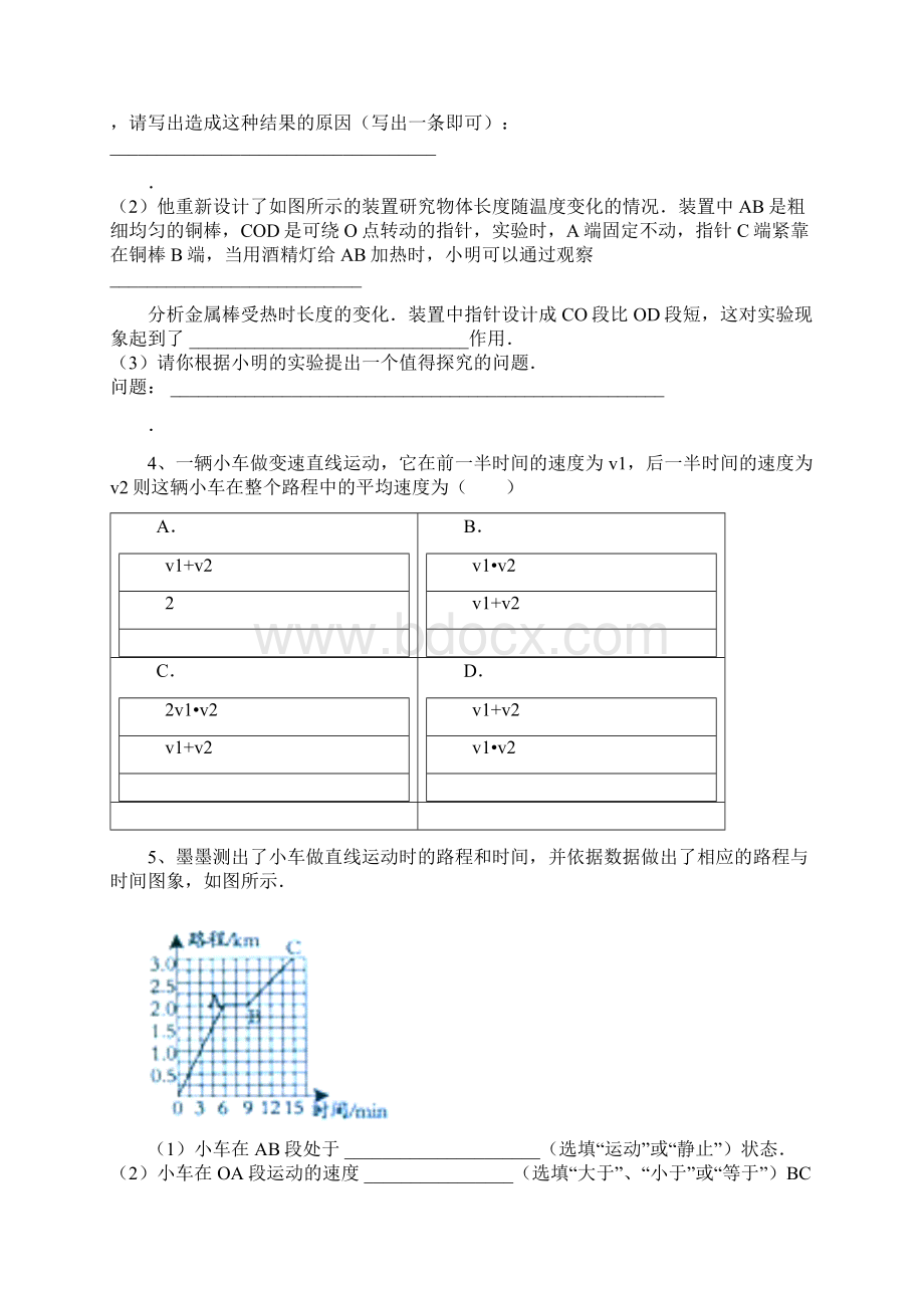 八年级上册物理易错题带答案汇编Word文档下载推荐.docx_第2页