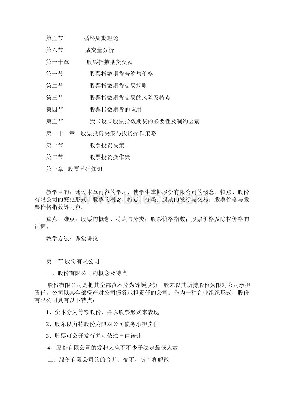 股票投资分析Word下载.docx_第3页