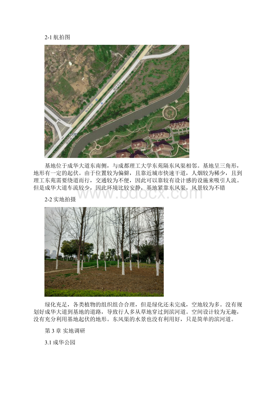 景观设计调研报告.docx_第3页