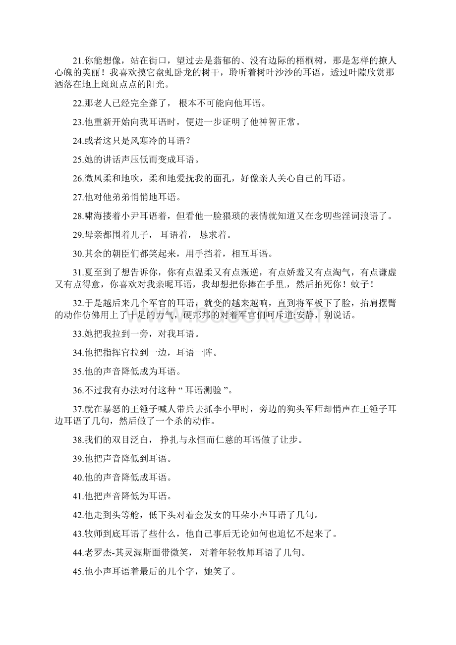 耳语造句 doc.docx_第2页