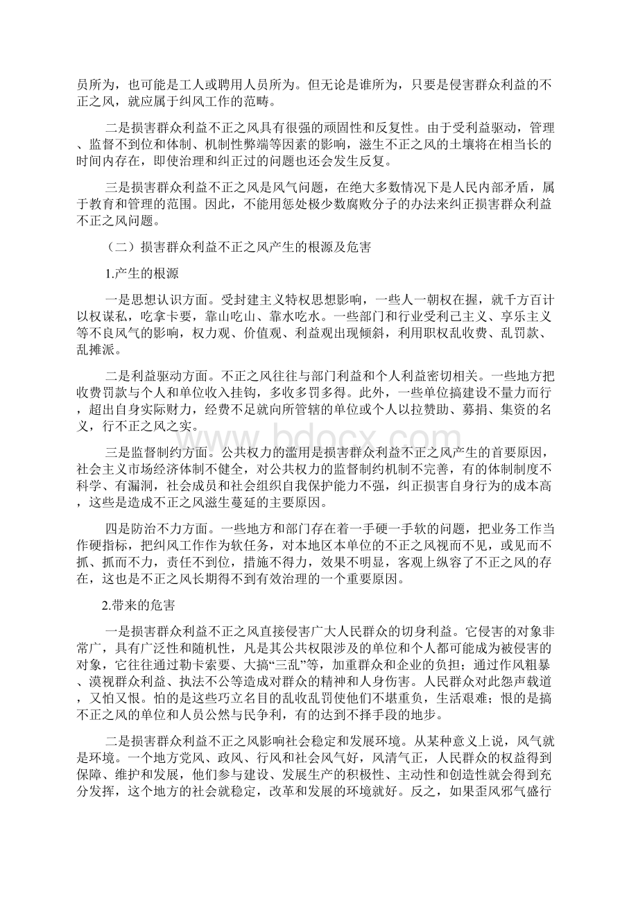 明确任务 治本抓源努力做好新时期的纠风工作文档格式.docx_第2页