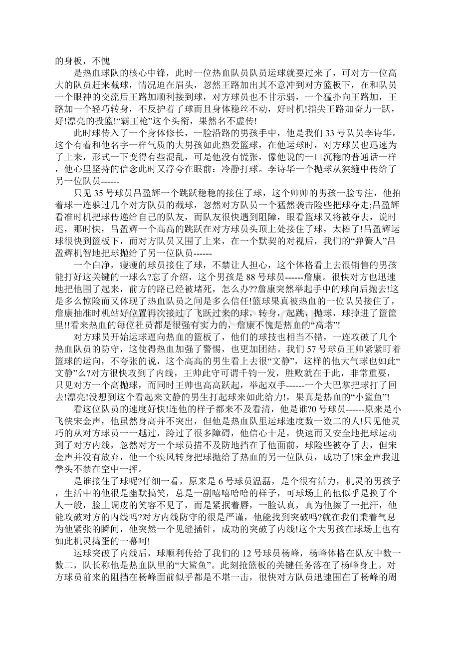 无兄弟不篮球文章无兄弟不篮球.docx_第3页