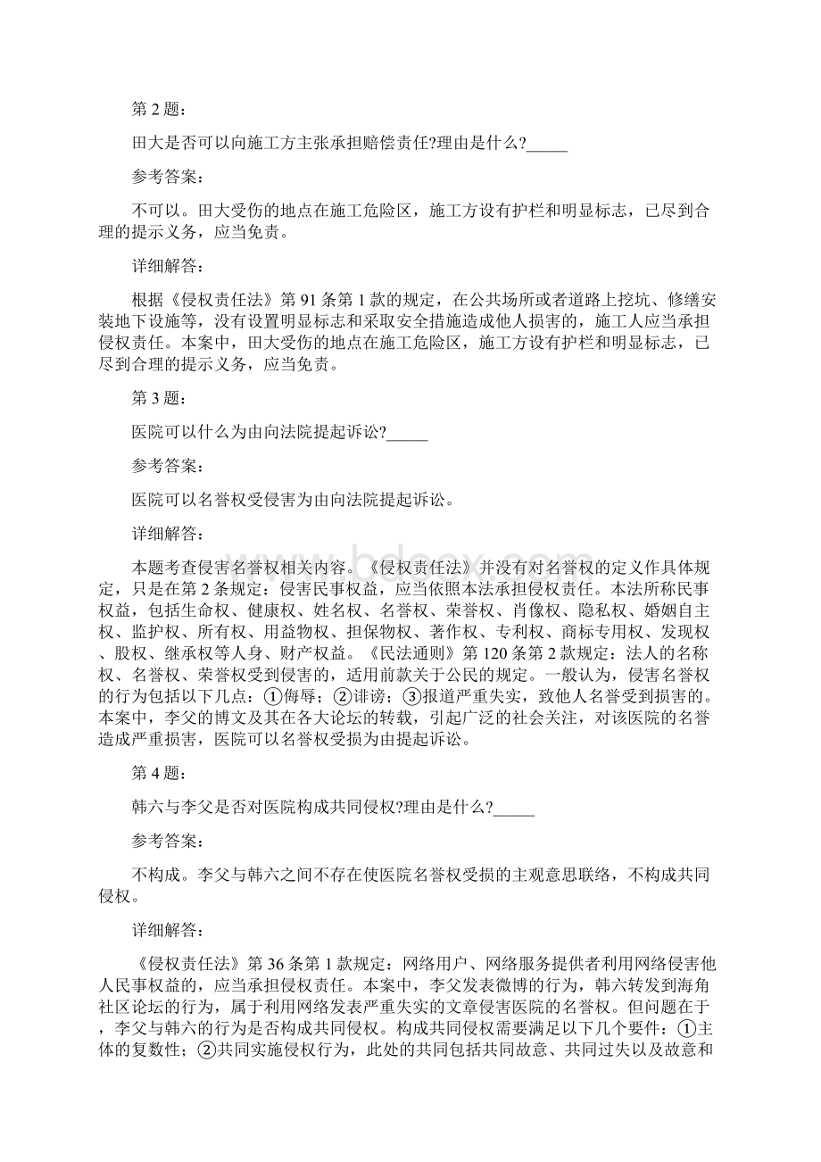 国家统一法律职业资格考试之司法考试四及答案1203.docx_第2页