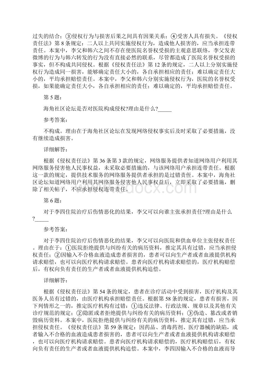 国家统一法律职业资格考试之司法考试四及答案1203.docx_第3页