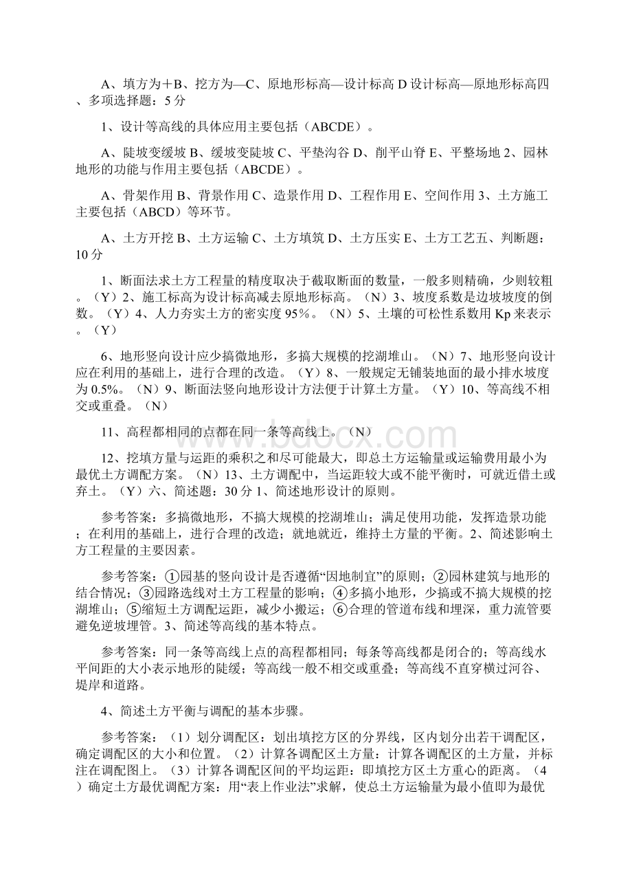 《园林工程》分章节习题和答案.docx_第2页