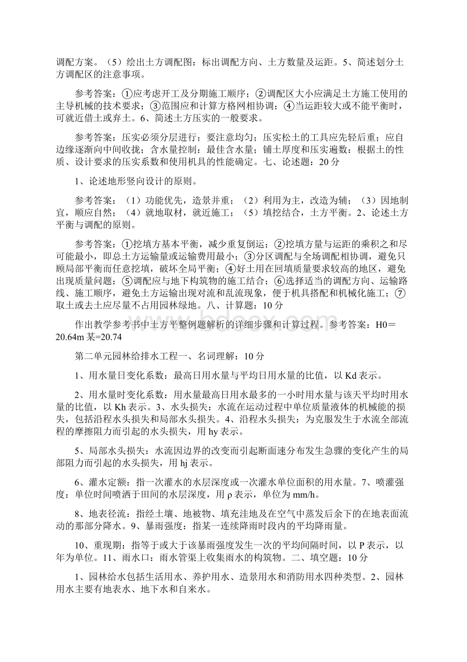 《园林工程》分章节习题和答案.docx_第3页