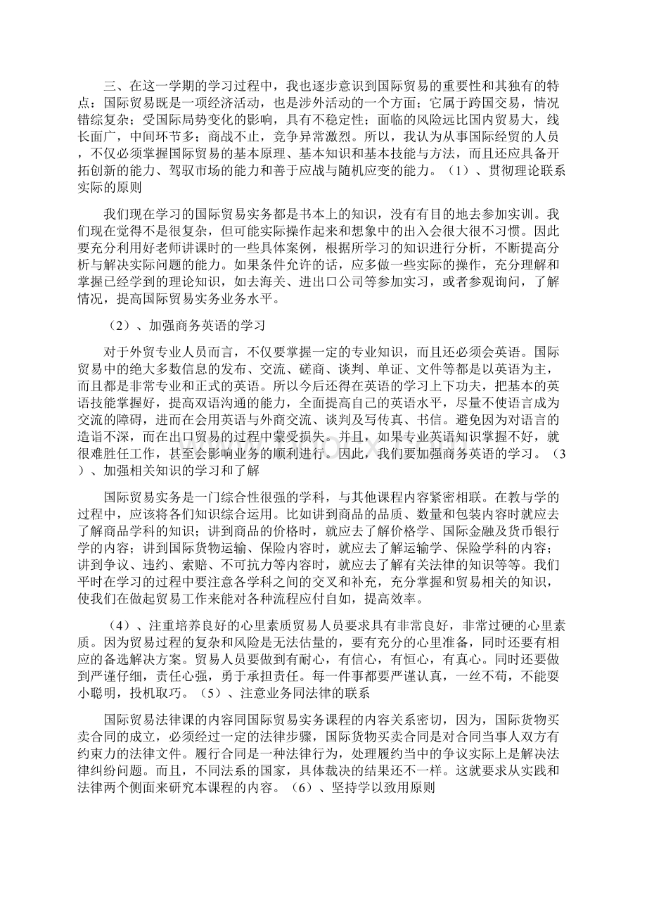 学习国际贸易心得体会.docx_第3页