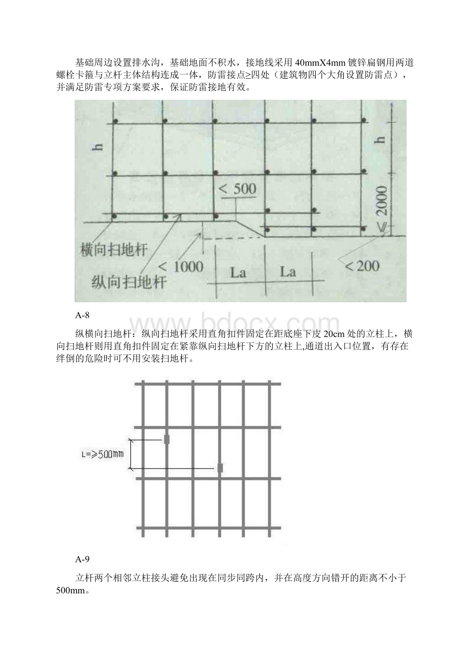 脚手架的48个验收标准和44个验收细节Word格式文档下载.docx_第3页