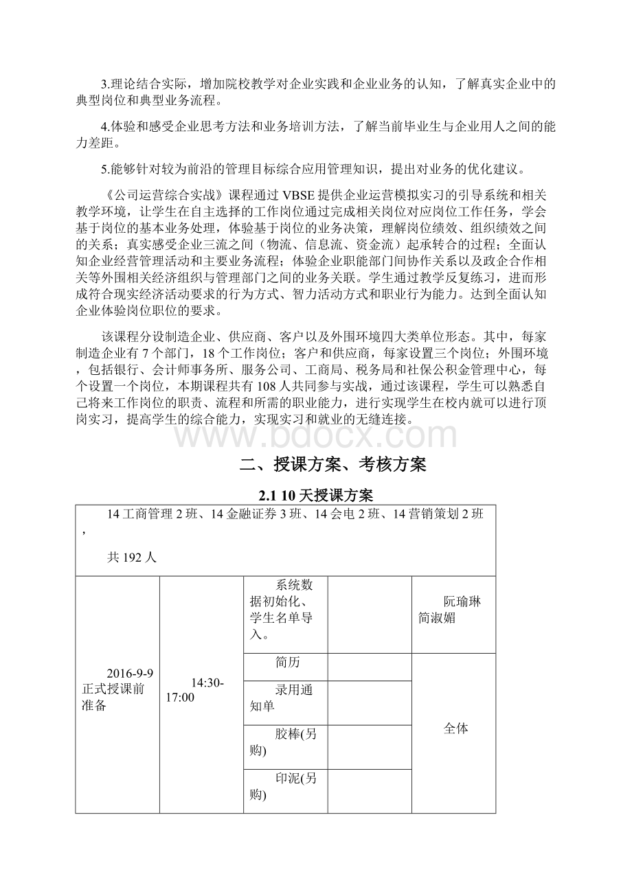 实训成果集制造企业文档格式.docx_第2页