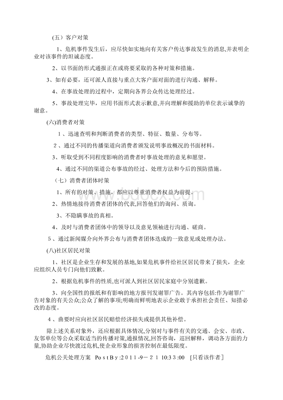 危机公关处理方案.docx_第3页